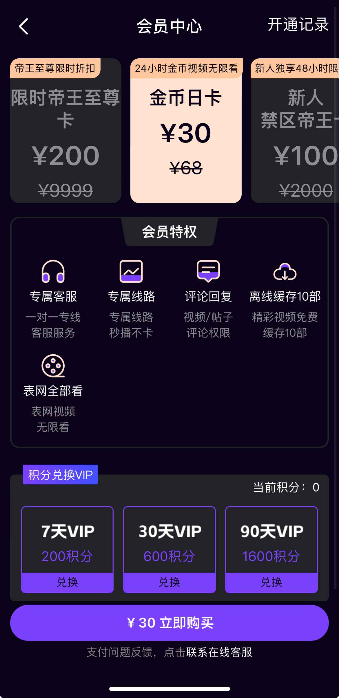 母狗园APP会员日卡套餐界面
