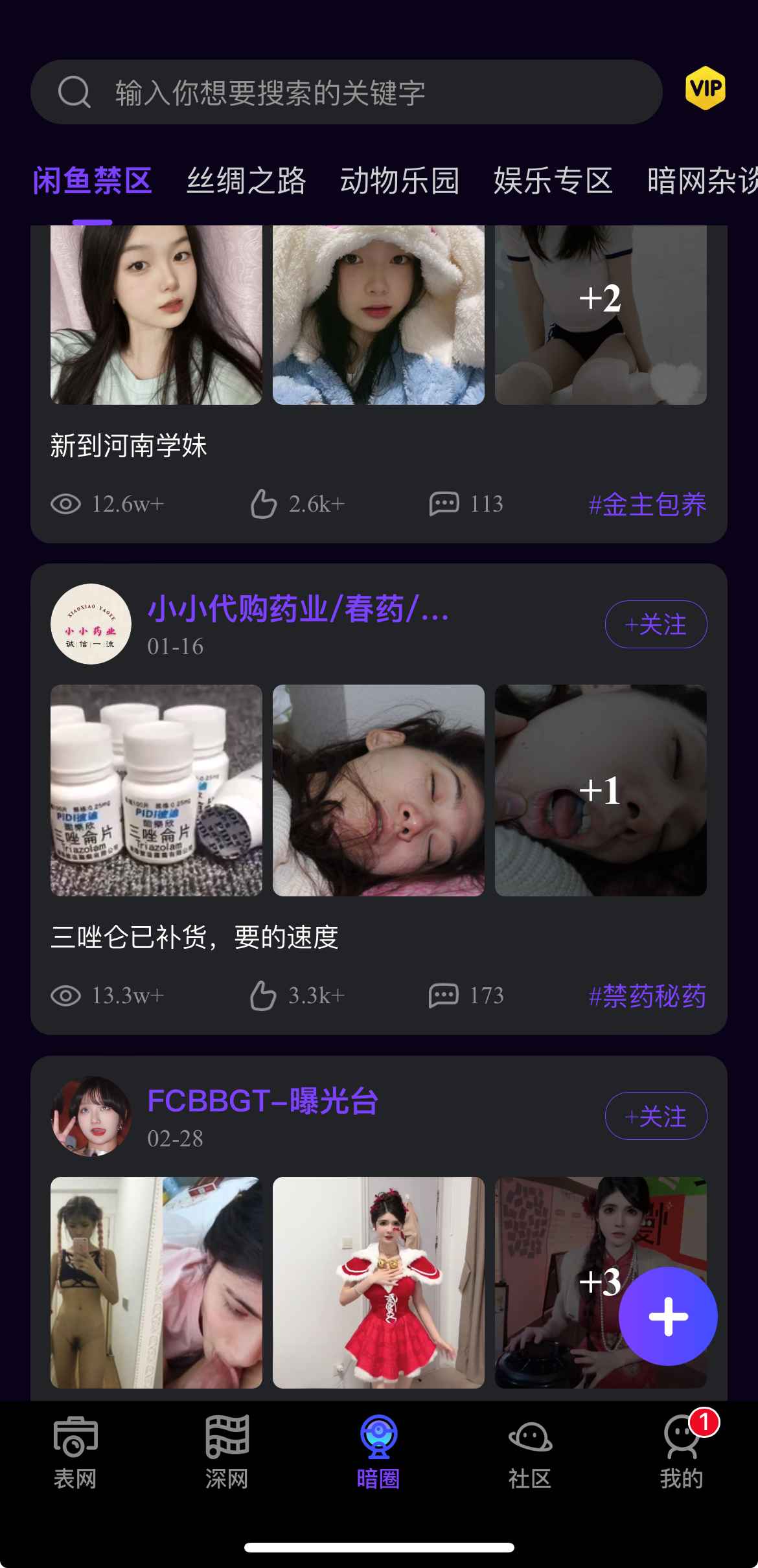 母狗园APP咸鱼禁区频道截图