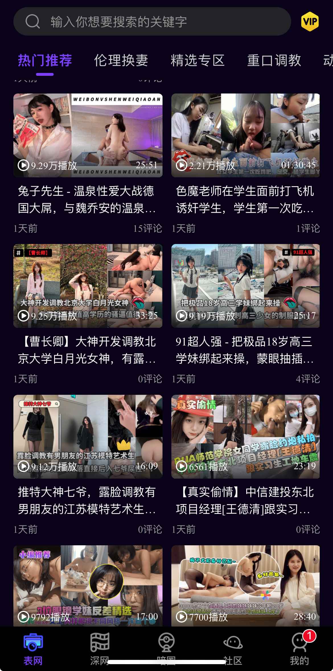 母狗园APP热门推荐内容流截图