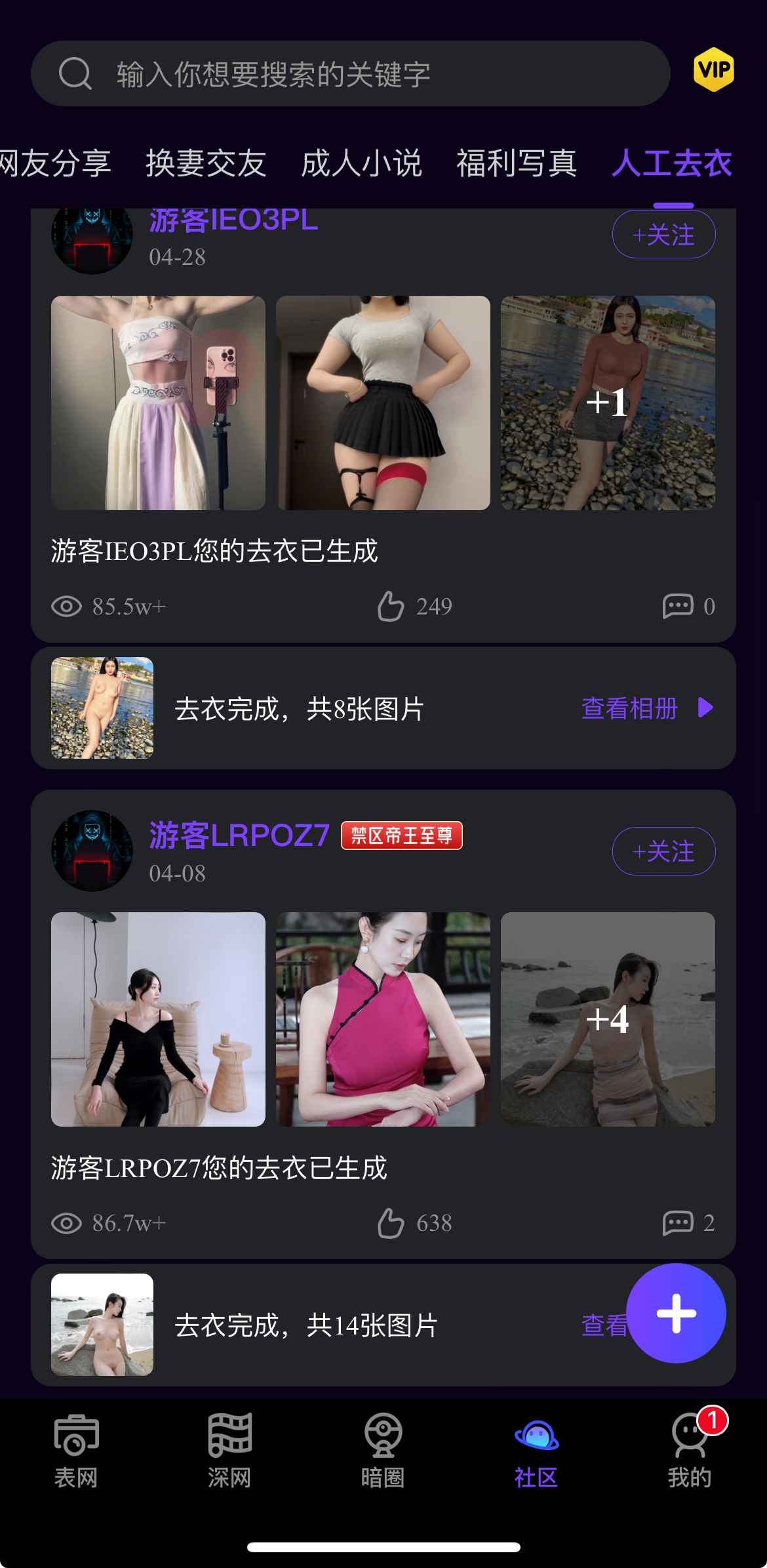 母狗园社区人工去衣功能界面