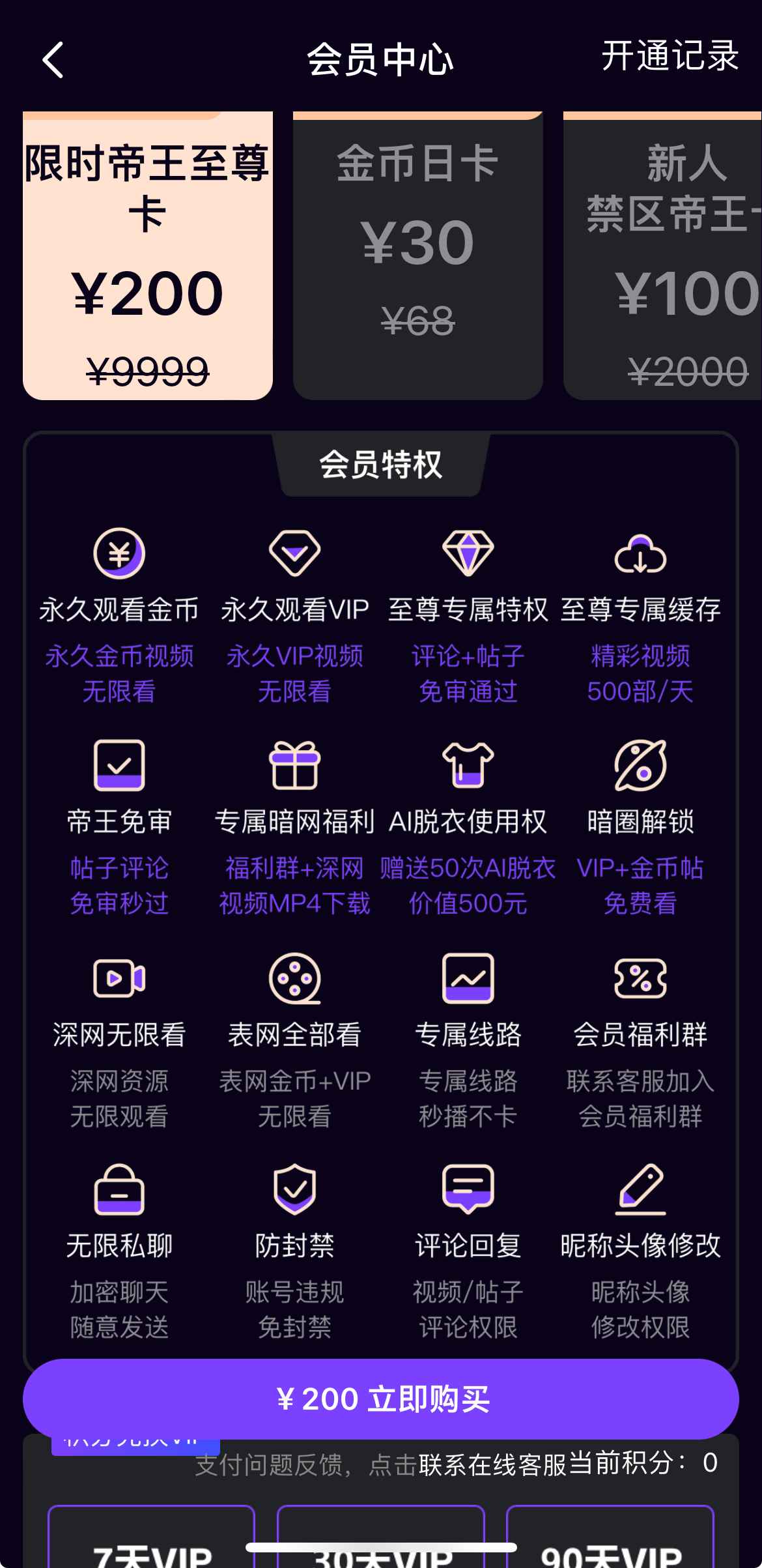 母狗园APP至尊卡会员界面